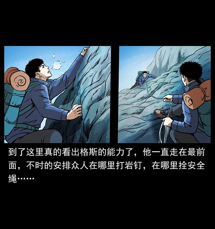幽冥诡匠 265 出发，乔戈里！ 第51页