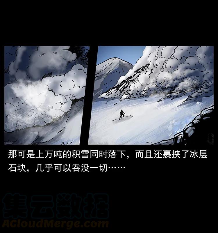幽冥诡匠 265 出发，乔戈里！ 第21页