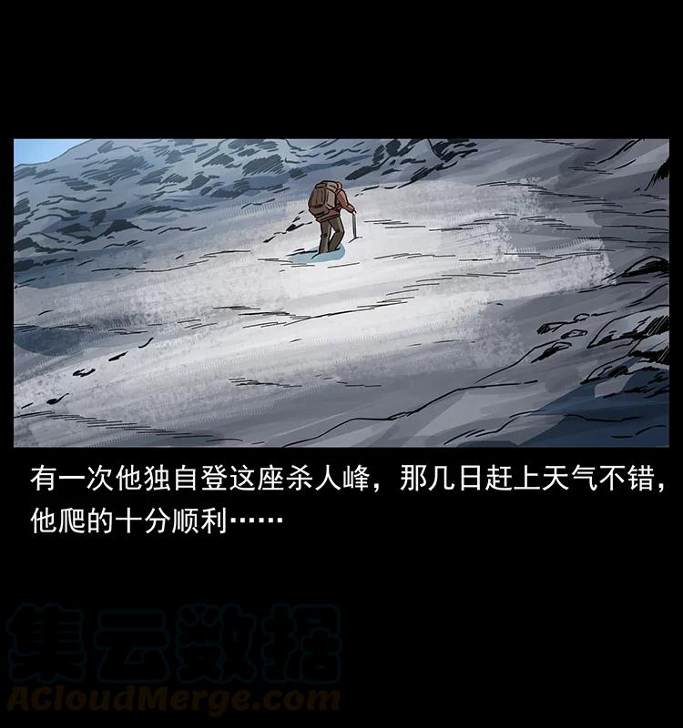 幽冥诡匠 265 出发，乔戈里！ 第17页
