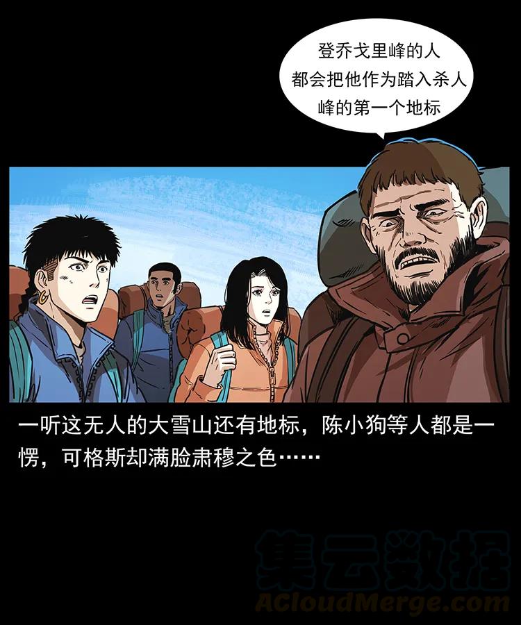 幽冥诡匠 265 出发，乔戈里！ 第41页