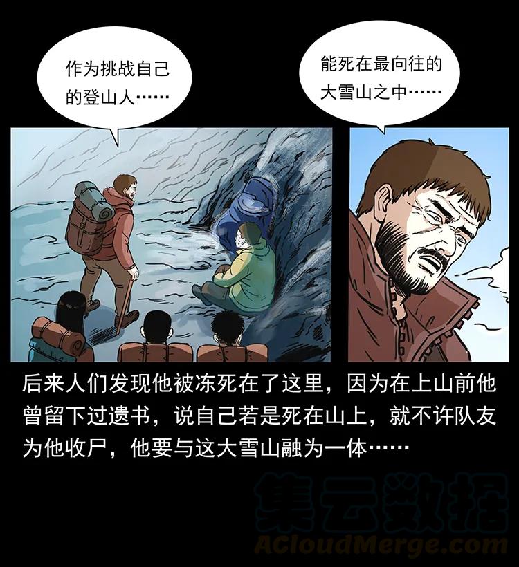 幽冥诡匠 265 出发，乔戈里！ 第45页