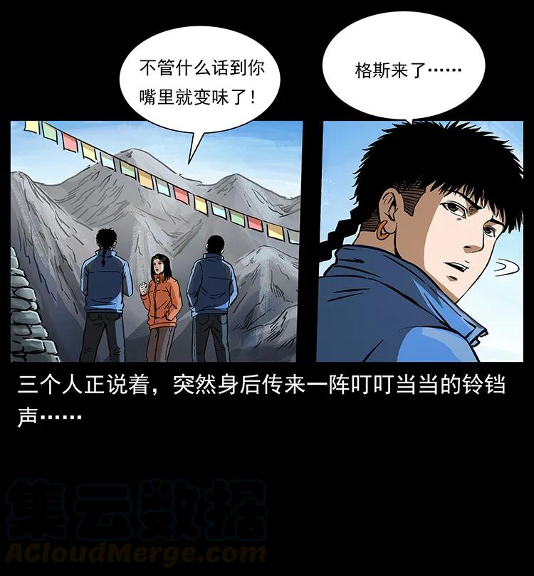 幽冥诡匠 265 出发，乔戈里！ 第5页