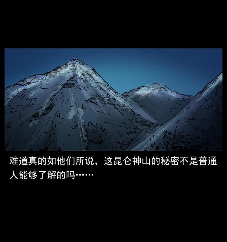 幽冥诡匠 265 出发，乔戈里！ 第35页
