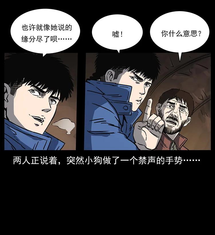 幽冥诡匠 265 出发，乔戈里！ 第84页