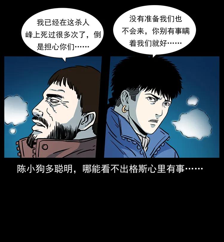幽冥诡匠 265 出发，乔戈里！ 第30页