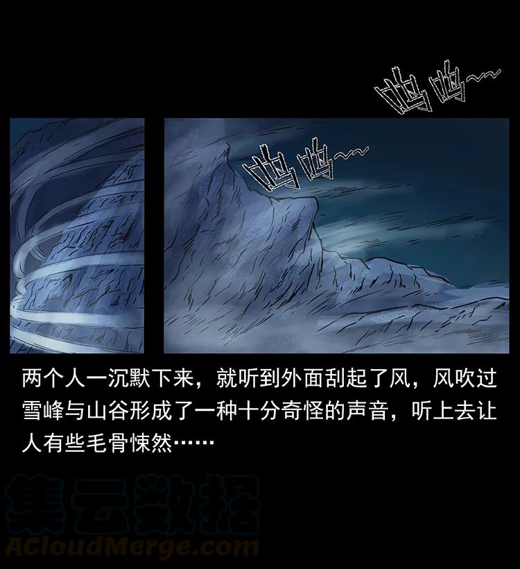 幽冥诡匠 265 出发，乔戈里！ 第85页