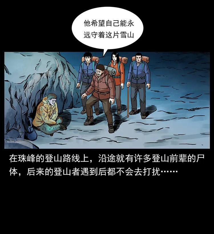 幽冥诡匠 265 出发，乔戈里！ 第48页