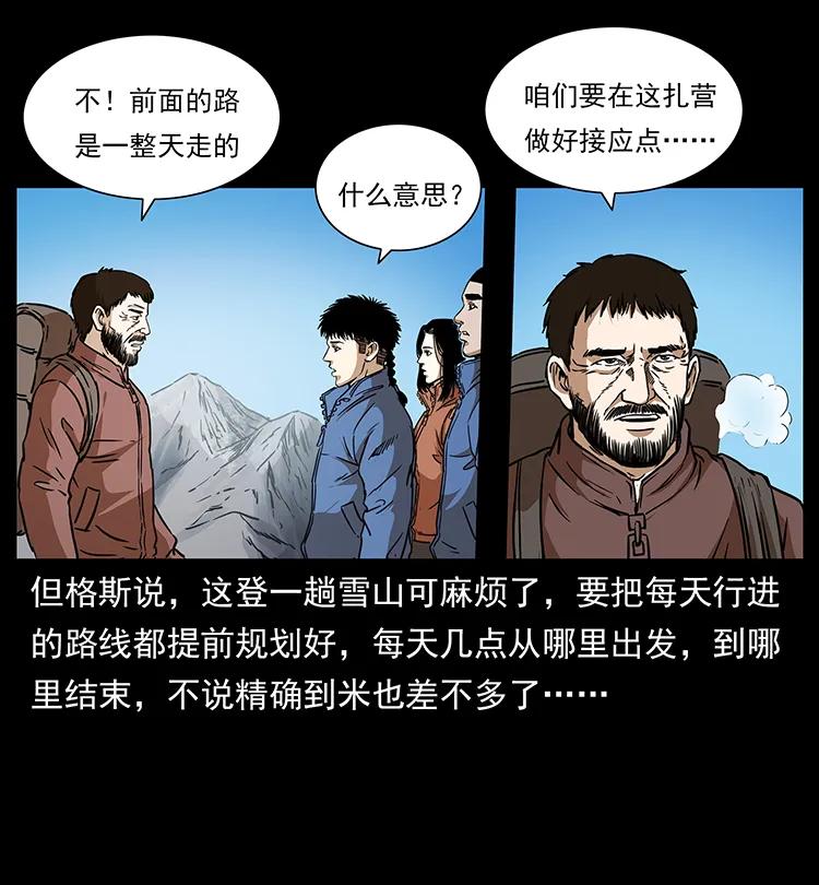 幽冥诡匠 265 出发，乔戈里！ 第10页