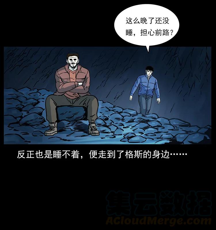 幽冥诡匠 265 出发，乔戈里！ 第29页