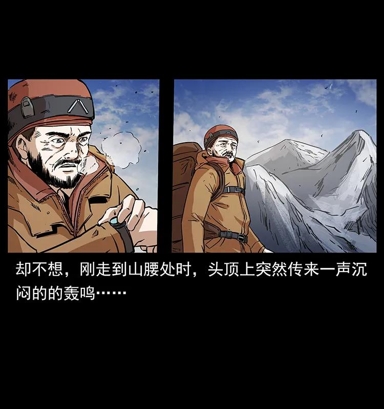 幽冥诡匠 265 出发，乔戈里！ 第18页
