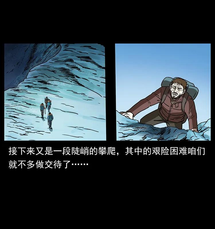幽冥诡匠 265 出发，乔戈里！ 第63页