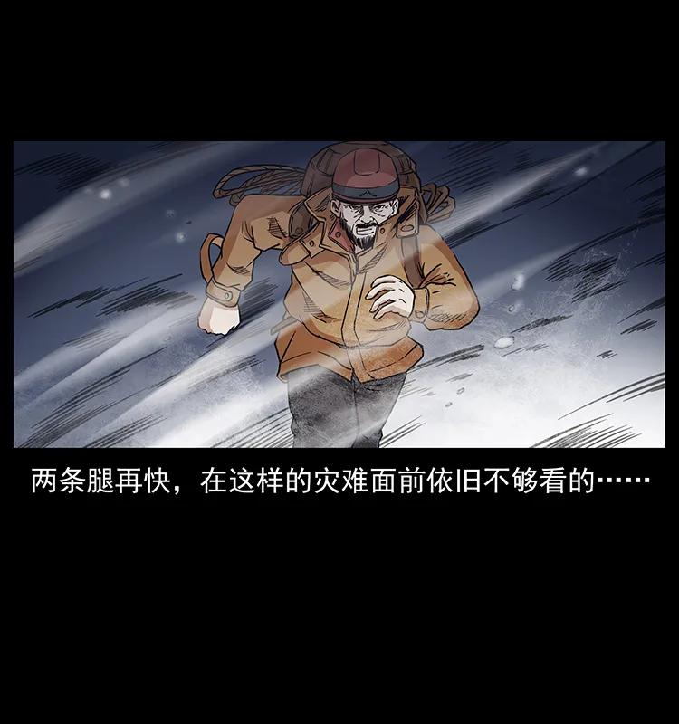 幽冥诡匠 265 出发，乔戈里！ 第24页