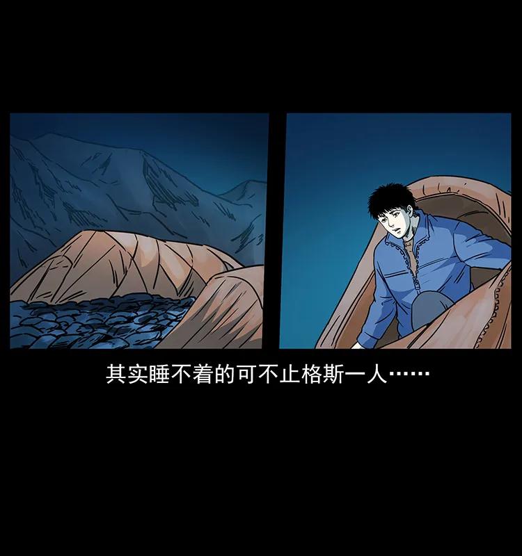 幽冥诡匠 265 出发，乔戈里！ 第26页