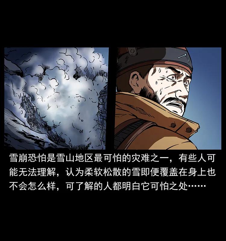 幽冥诡匠 265 出发，乔戈里！ 第20页