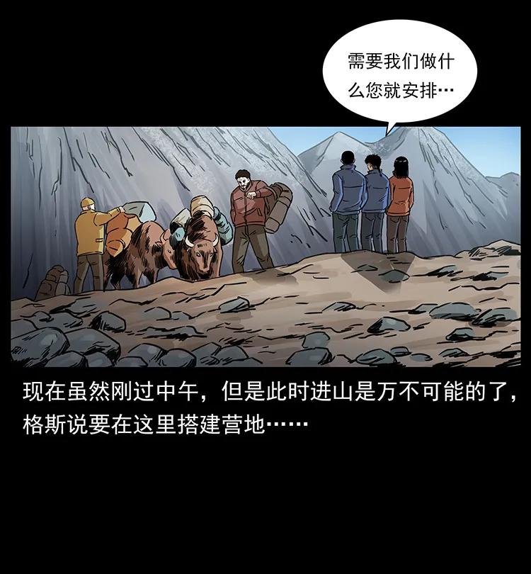 幽冥诡匠 265 出发，乔戈里！ 第11页