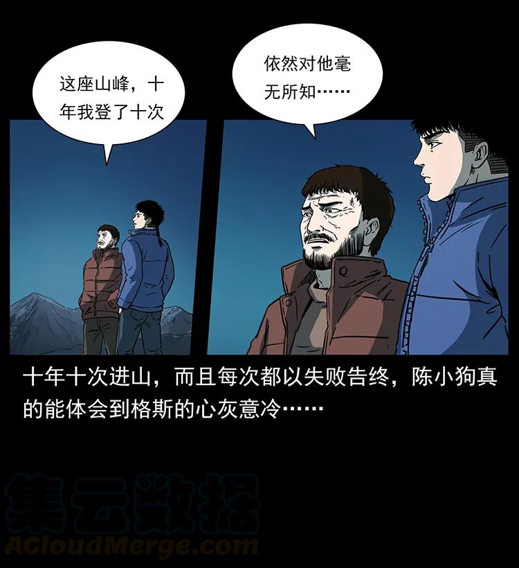 幽冥诡匠 265 出发，乔戈里！ 第33页