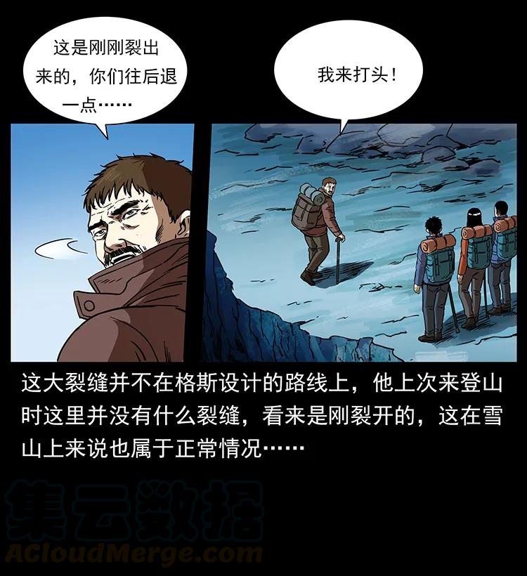 幽冥诡匠 265 出发，乔戈里！ 第57页