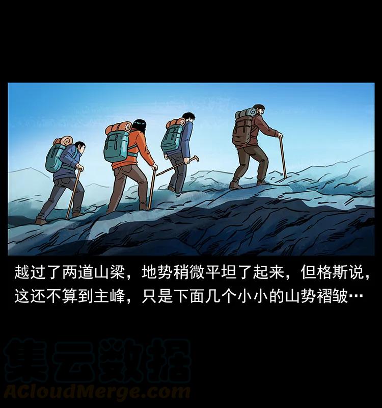 幽冥诡匠 265 出发，乔戈里！ 第53页
