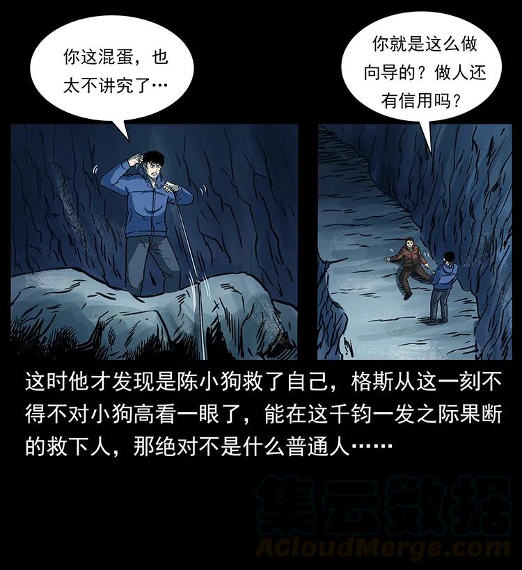 幽冥诡匠 265 出发，乔戈里！ 第77页