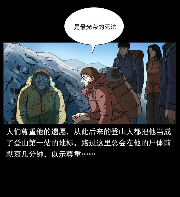 幽冥诡匠 265 出发，乔戈里！ 第46页