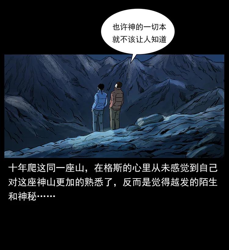 幽冥诡匠 265 出发，乔戈里！ 第34页