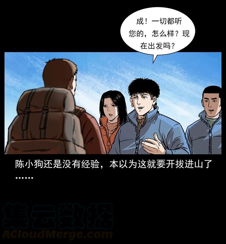 幽冥诡匠 265 出发，乔戈里！ 第9页