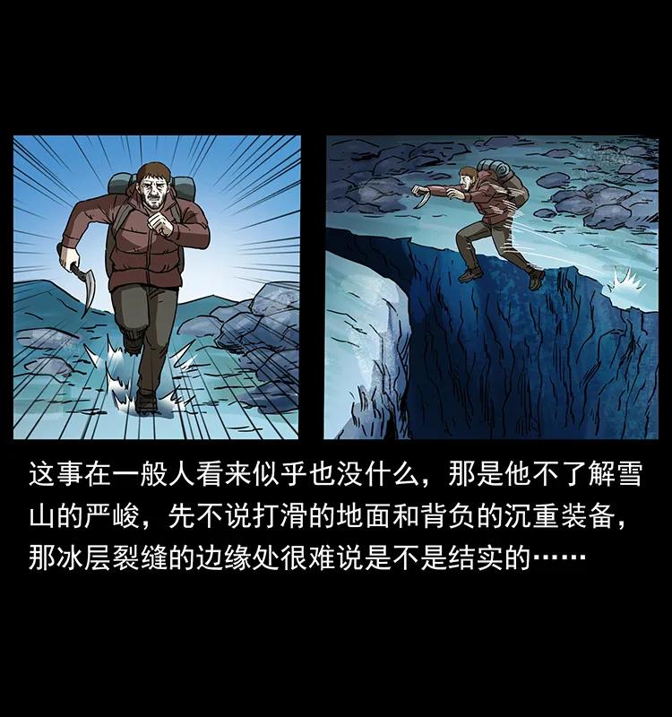 幽冥诡匠 265 出发，乔戈里！ 第59页