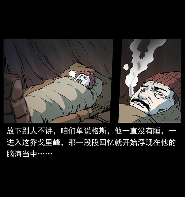 幽冥诡匠 265 出发，乔戈里！ 第16页
