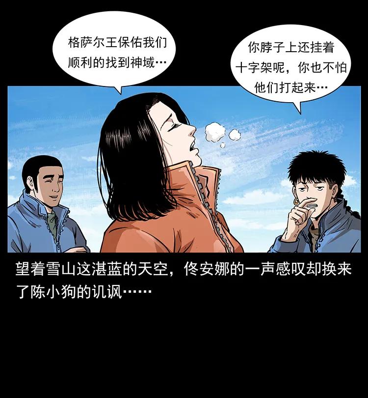 幽冥诡匠 265 出发，乔戈里！ 第4页