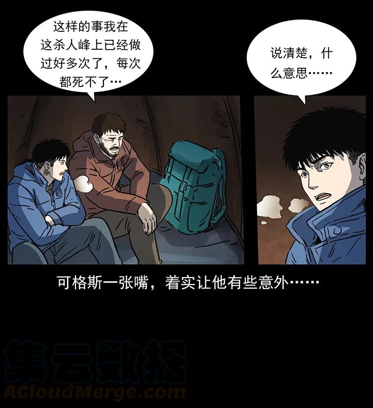 幽冥诡匠 265 出发，乔戈里！ 第81页