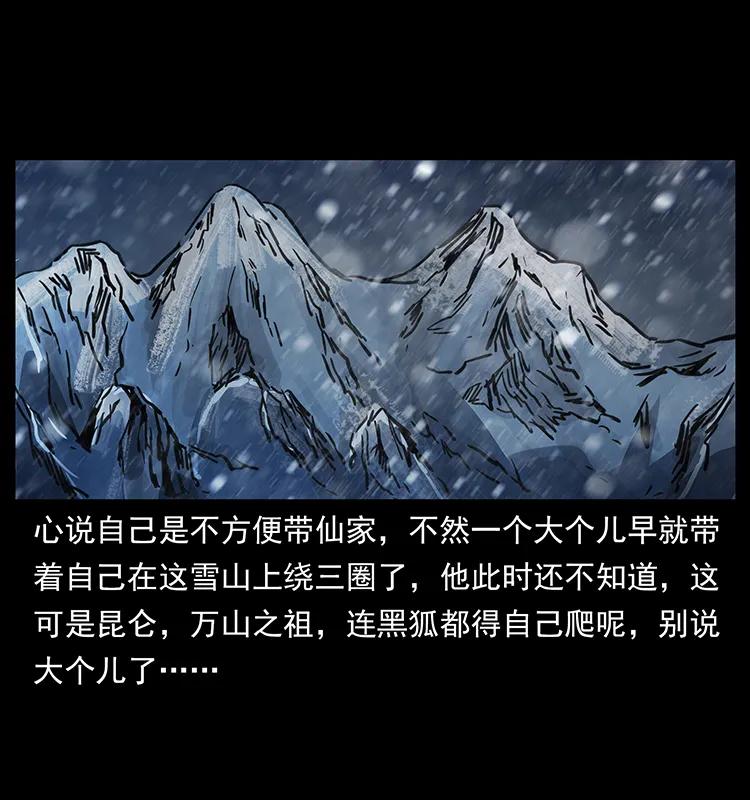 幽冥诡匠 265 出发，乔戈里！ 第14页