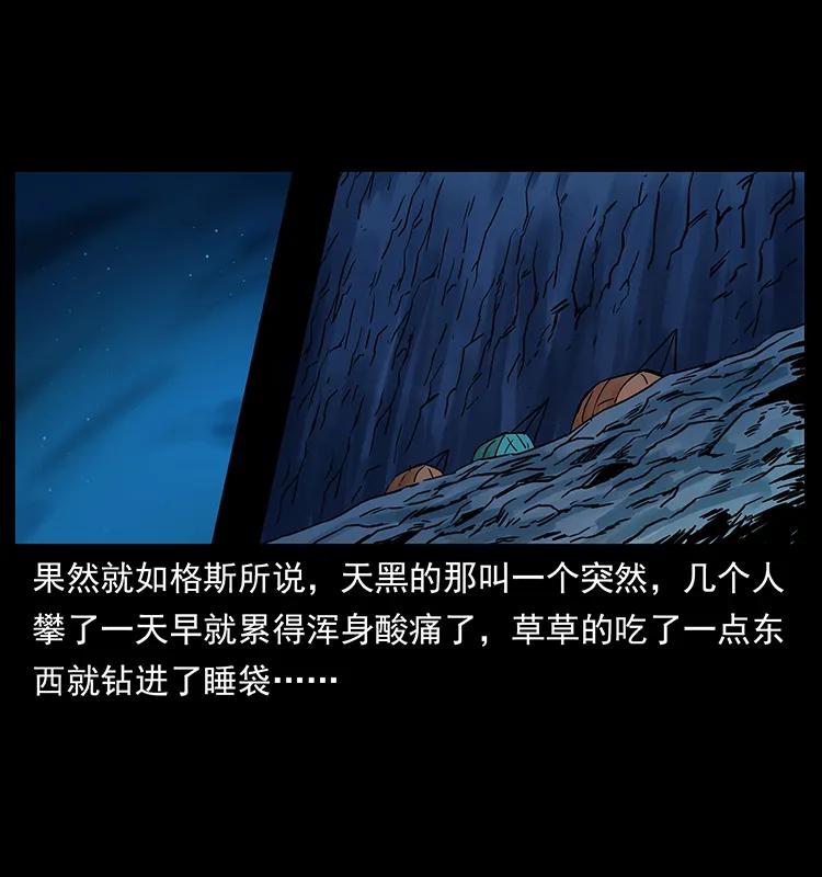 幽冥诡匠 265 出发，乔戈里！ 第67页