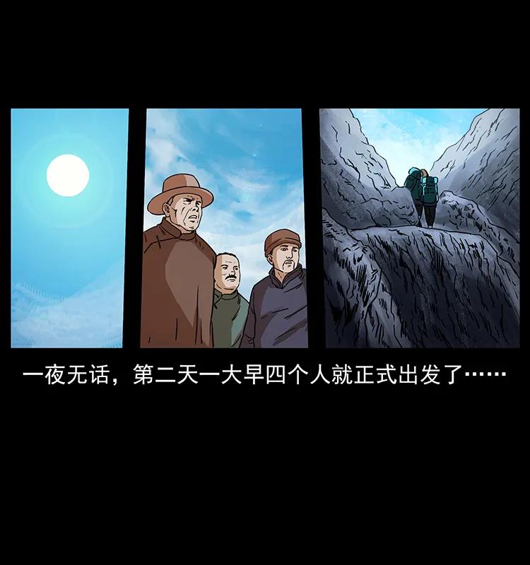 幽冥诡匠 265 出发，乔戈里！ 第36页