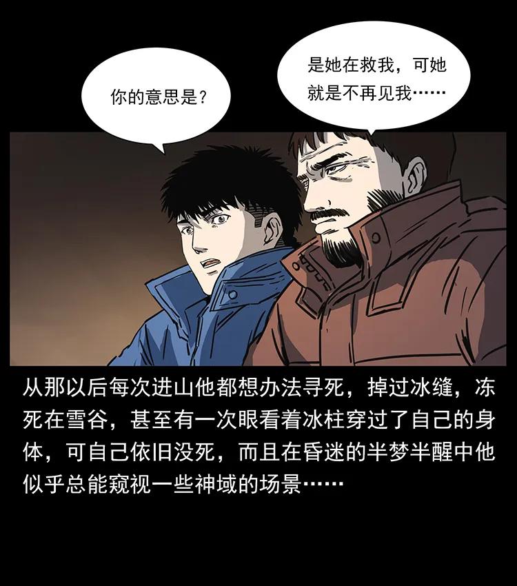 幽冥诡匠 265 出发，乔戈里！ 第83页