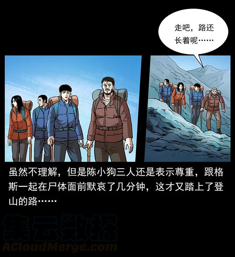 幽冥诡匠 265 出发，乔戈里！ 第49页