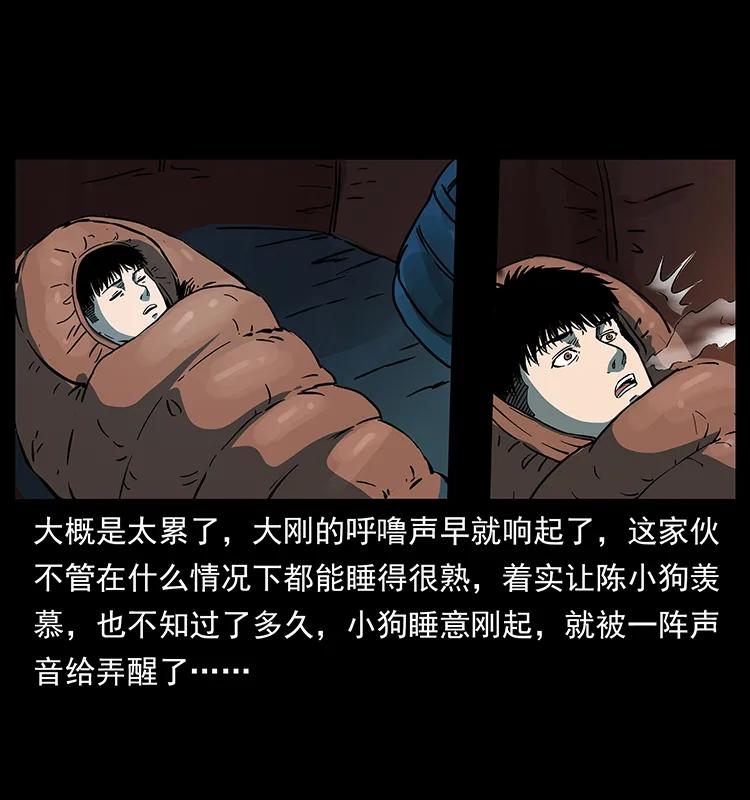 幽冥诡匠 265 出发，乔戈里！ 第68页