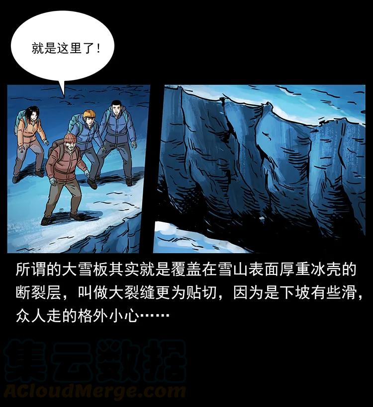 幽冥诡匠 266 昆仑之眼 第73页