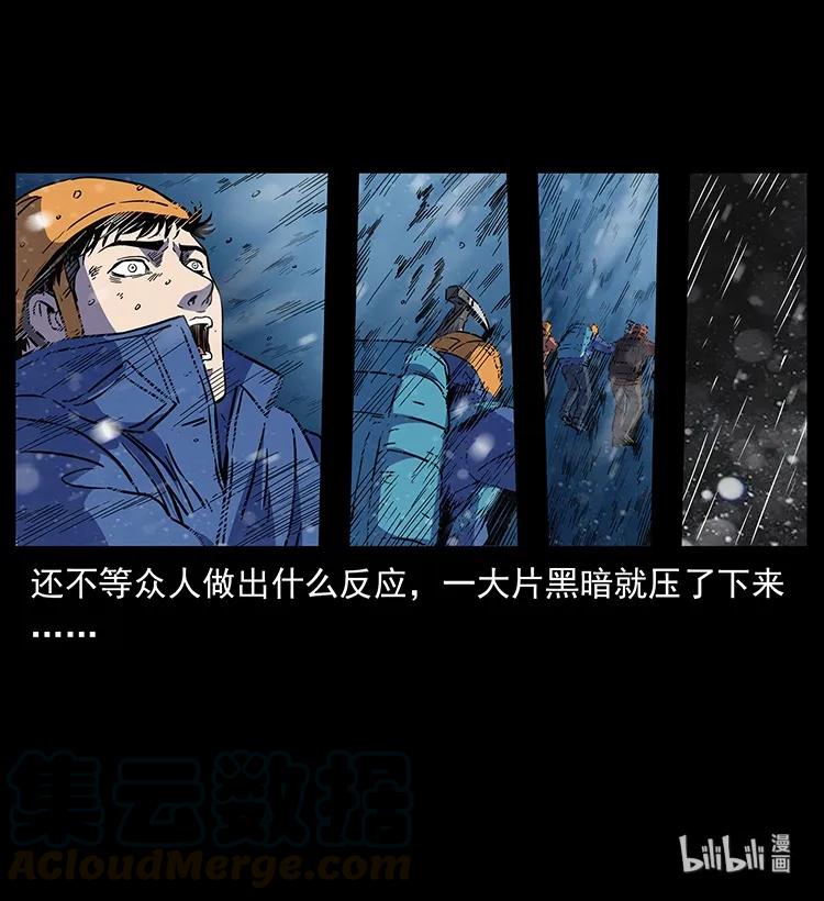 幽冥诡匠 266 昆仑之眼 第89页