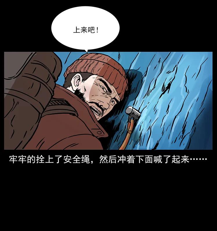幽冥诡匠 266 昆仑之眼 第44页