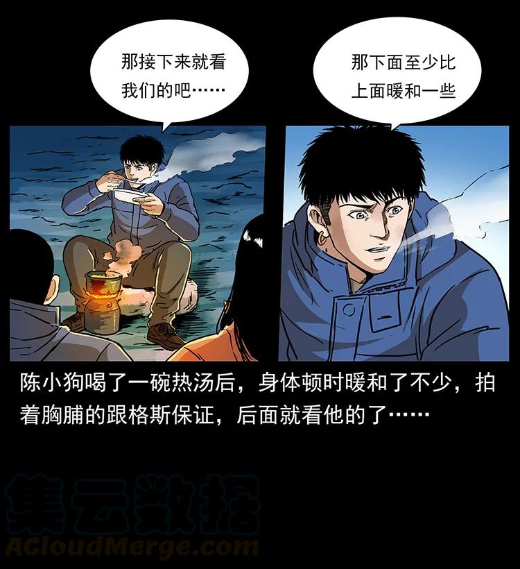 幽冥诡匠 266 昆仑之眼 第77页