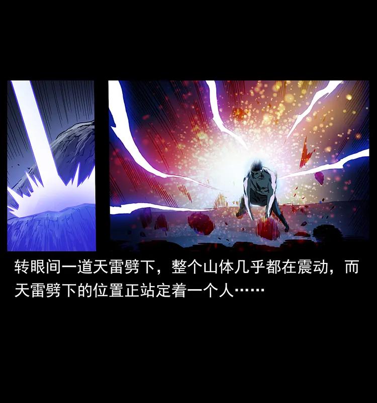 幽冥诡匠 266 昆仑之眼 第4页