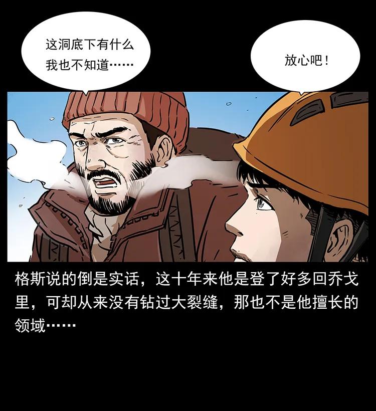 幽冥诡匠 266 昆仑之眼 第74页