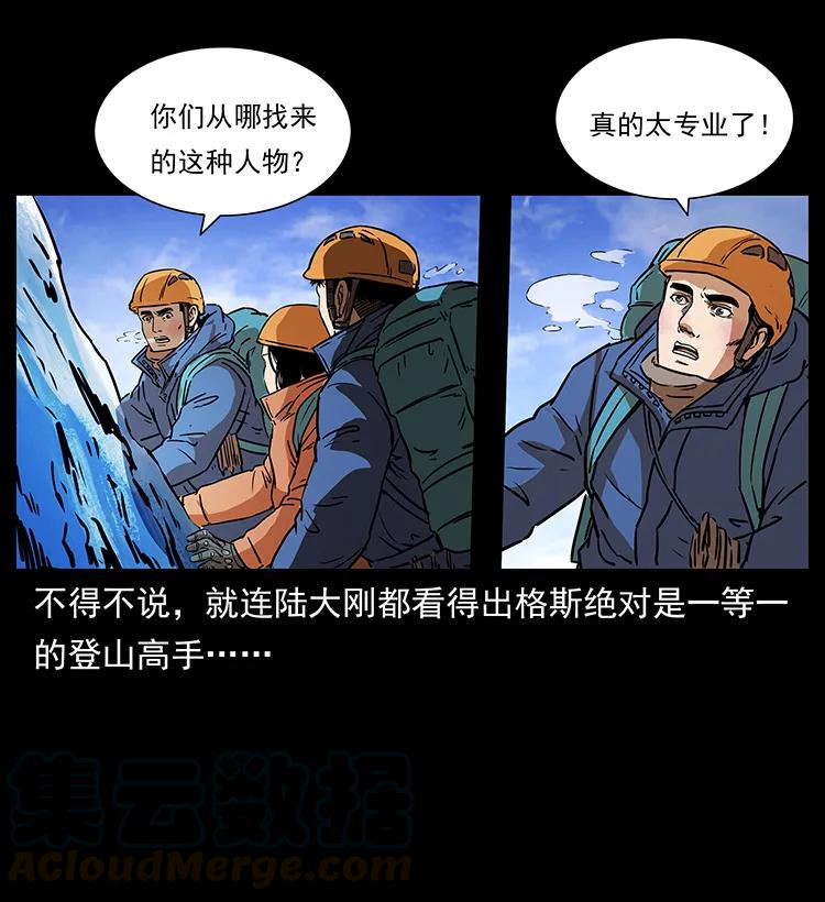 幽冥诡匠 266 昆仑之眼 第41页