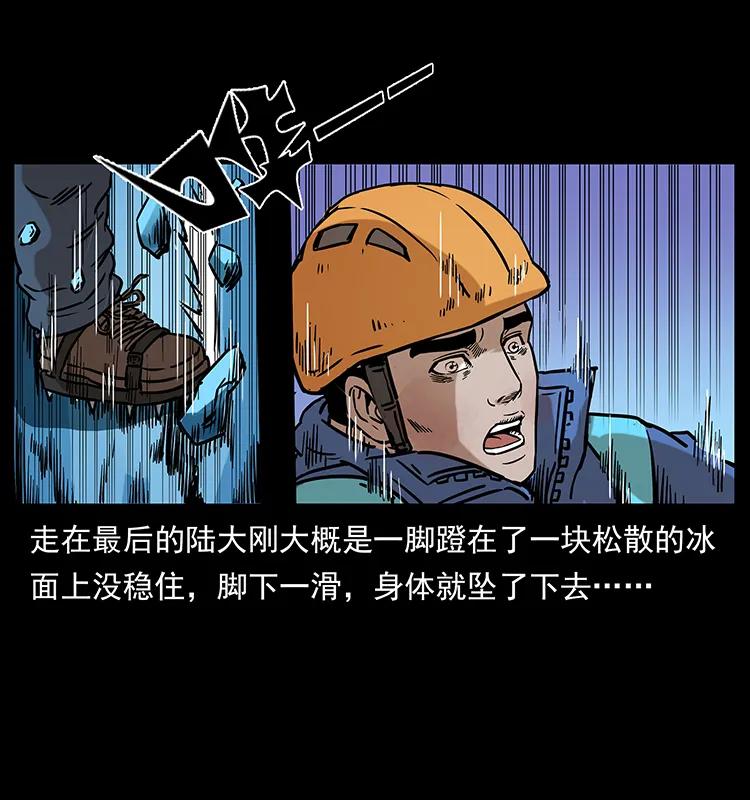 幽冥诡匠 266 昆仑之眼 第47页