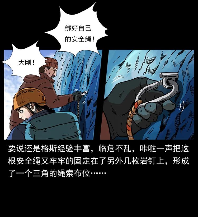 幽冥诡匠 266 昆仑之眼 第50页