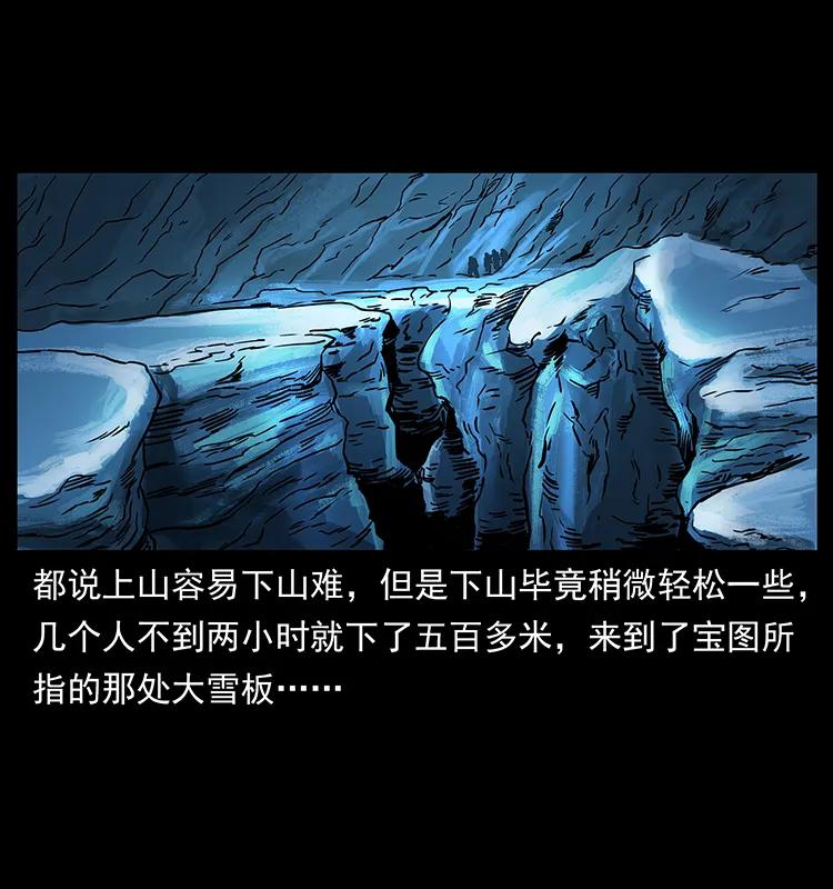 幽冥诡匠 266 昆仑之眼 第72页