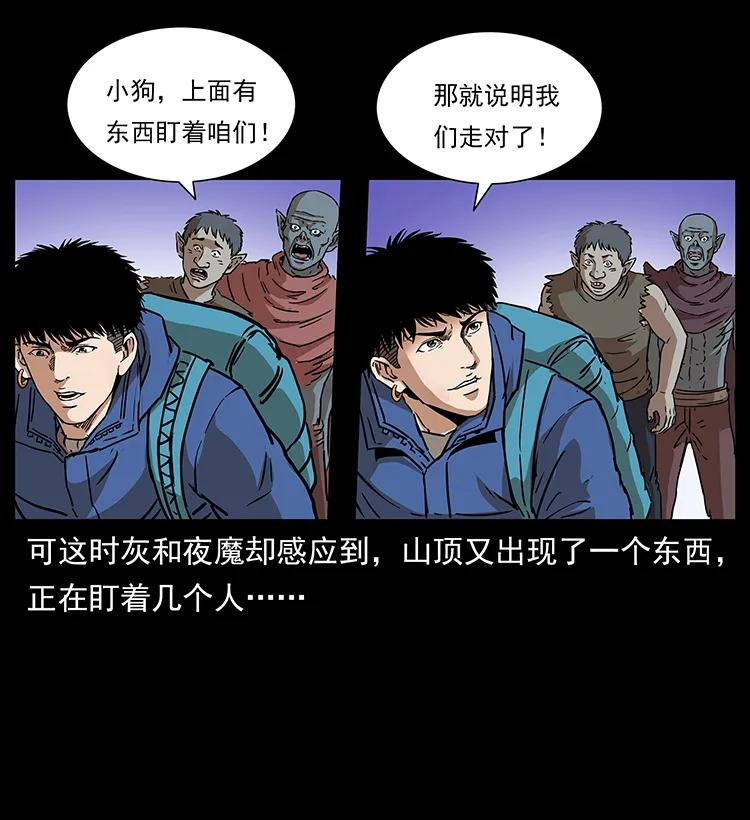 幽冥诡匠 266 昆仑之眼 第83页