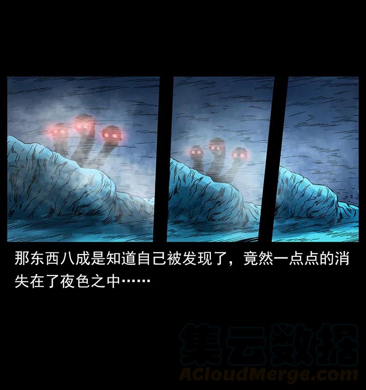 幽冥诡匠 266 昆仑之眼 第21页