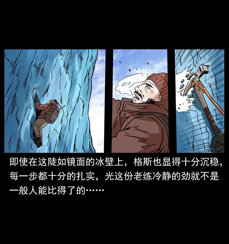 幽冥诡匠 266 昆仑之眼 第42页