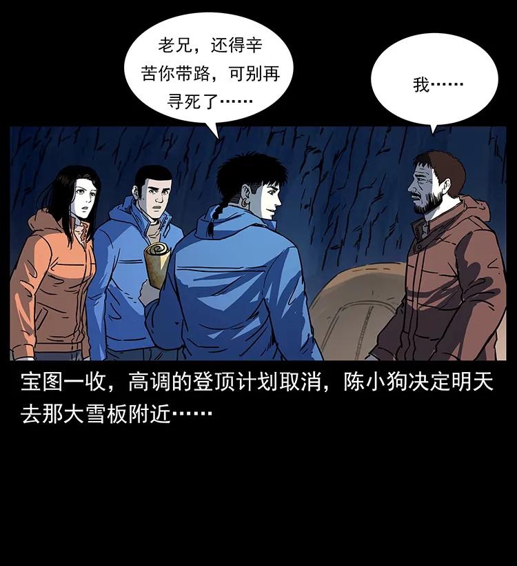 幽冥诡匠 266 昆仑之眼 第30页